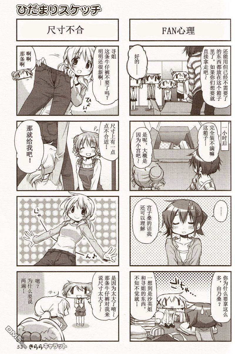 陽光下的素描 - 外傳：第5話  2013年8月號沙英與尋的同居生活 - 1