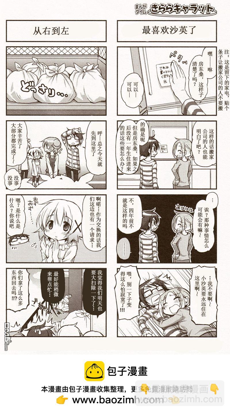 陽光下的素描 - 外傳：第5話  2013年8月號沙英與尋的同居生活 - 2
