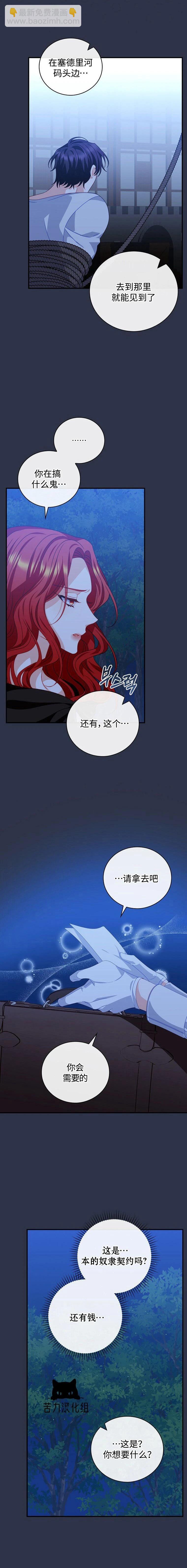 養過的少年變成執着男人回來了 - 第10話 - 3