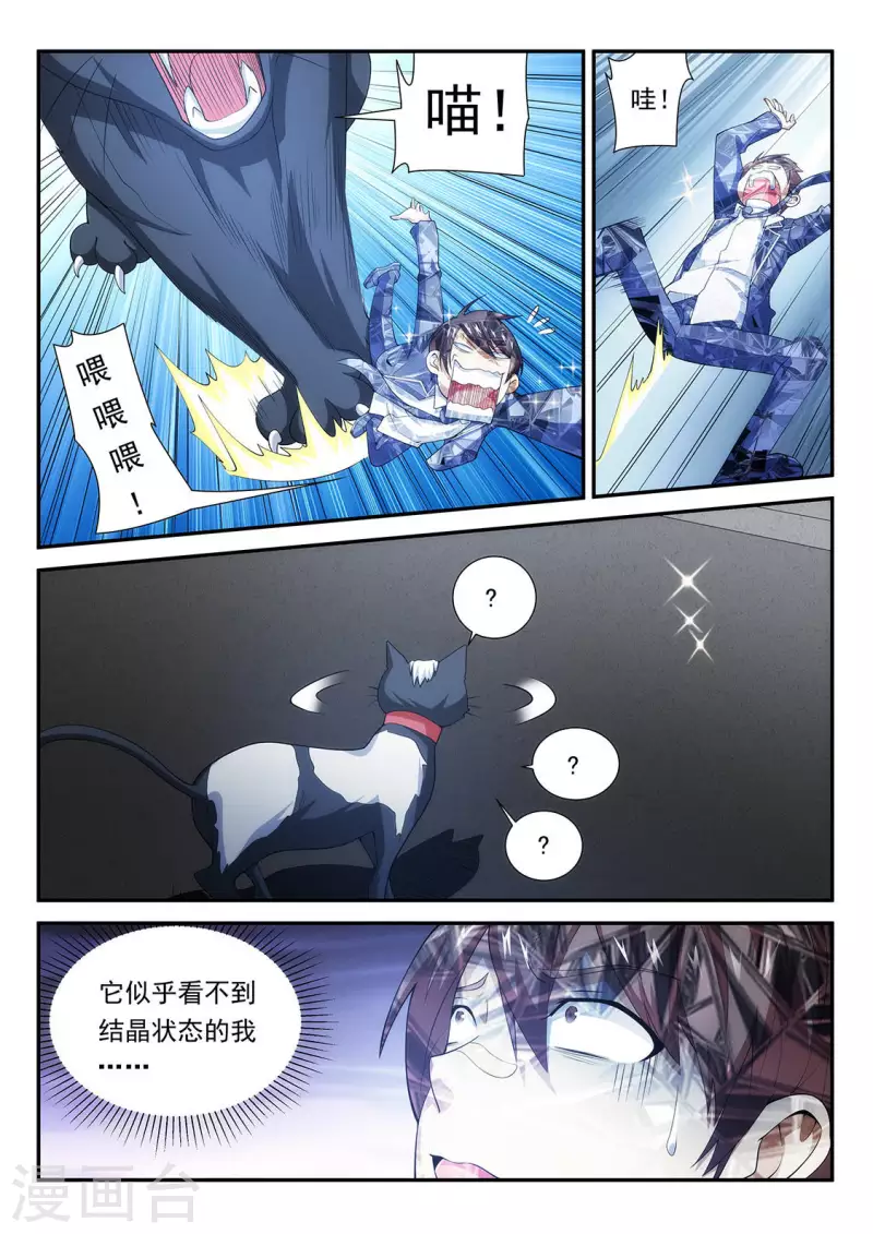 第102话 结晶体-第102话