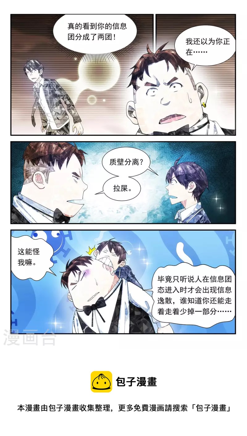 第104话 恙化垃圾桶-第104话