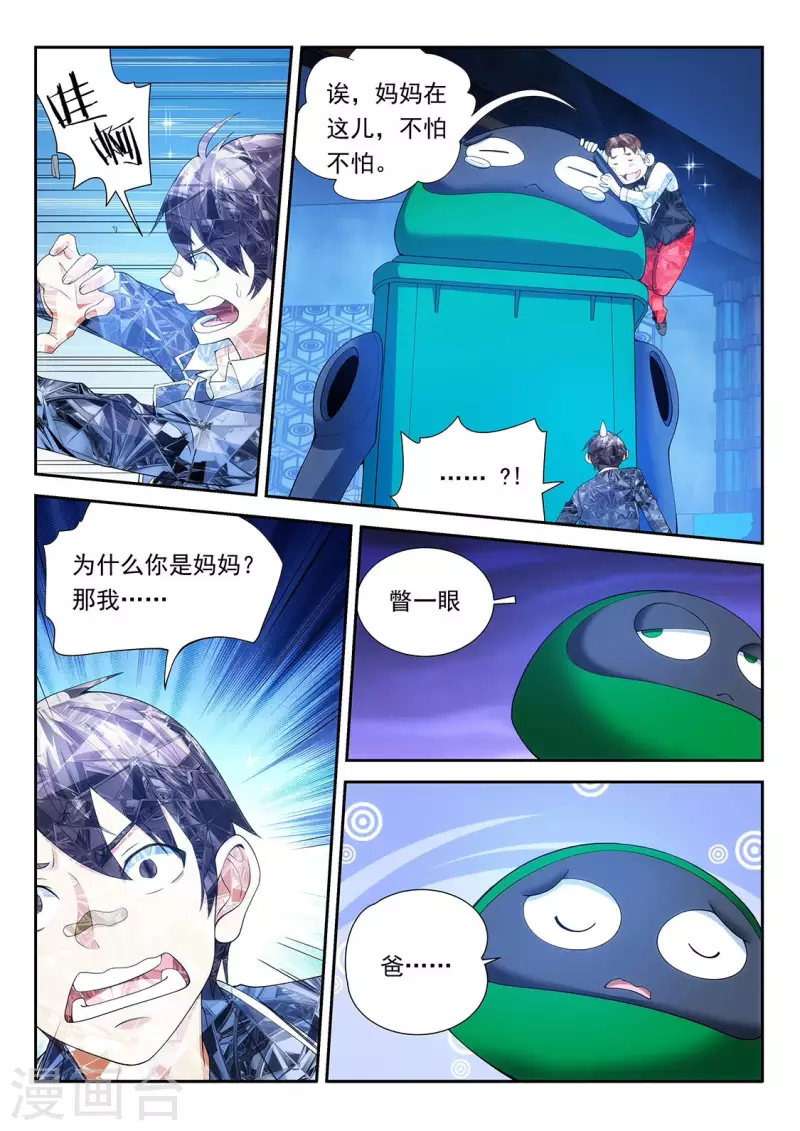 第104话 恙化垃圾桶-第104话