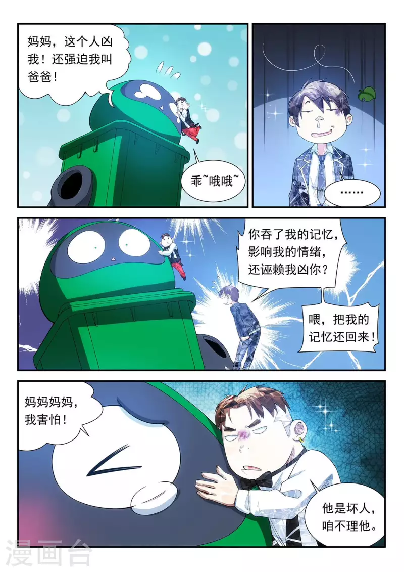 第104话 恙化垃圾桶-第104话