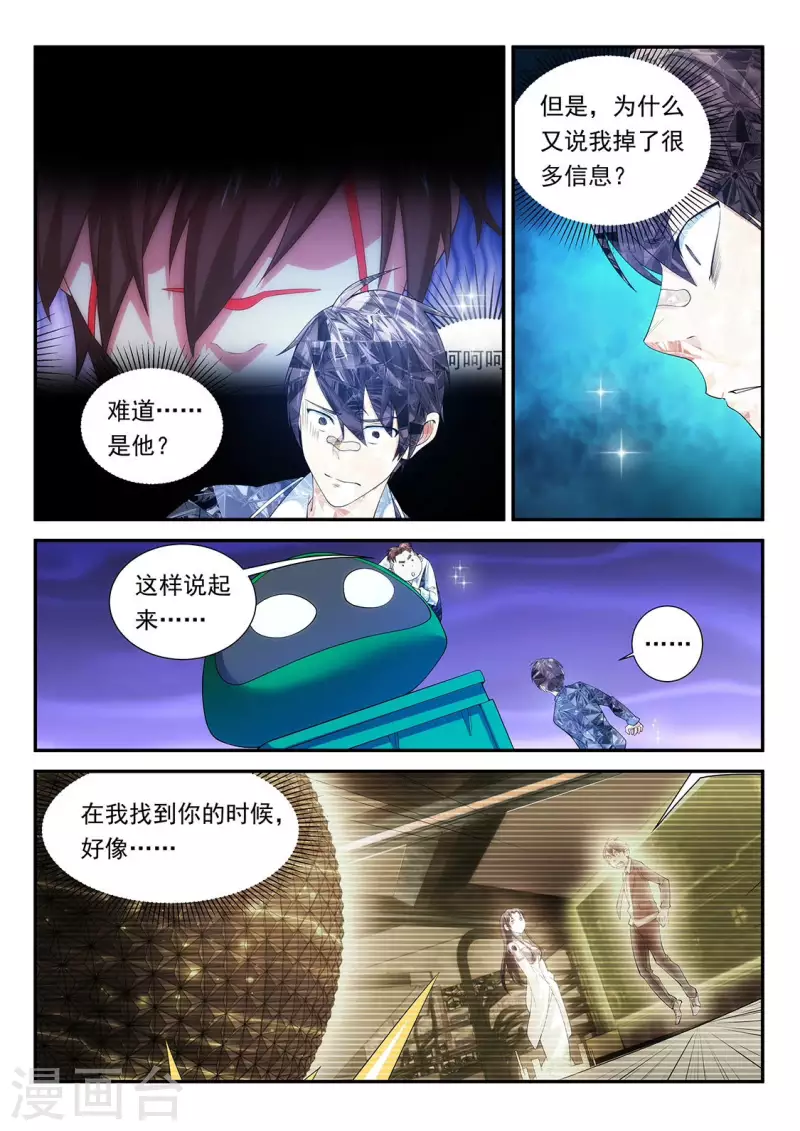 第104话 恙化垃圾桶-第104话