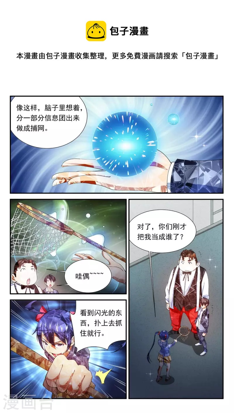 第106话 角落的凝视-第106话