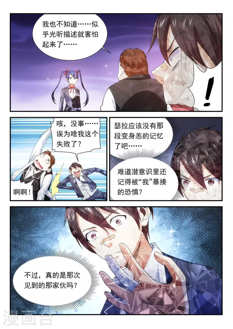 第106话 角落的凝视-第106话