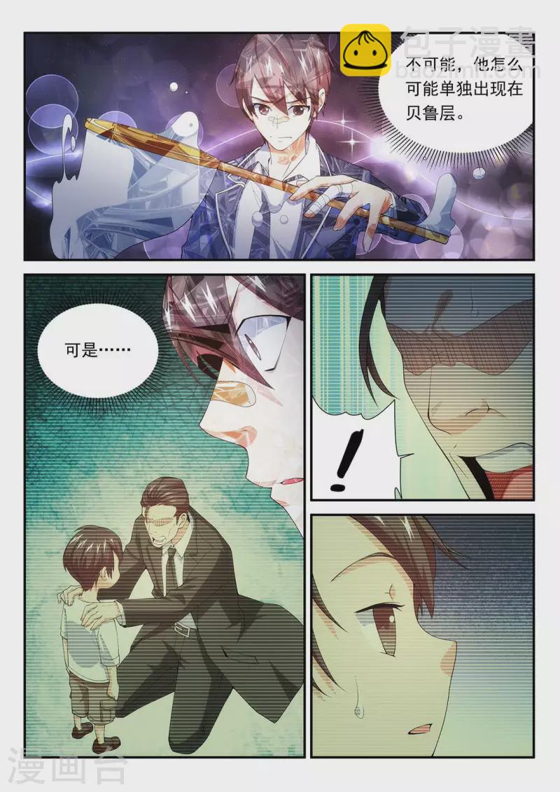 第106话 角落的凝视-第106话