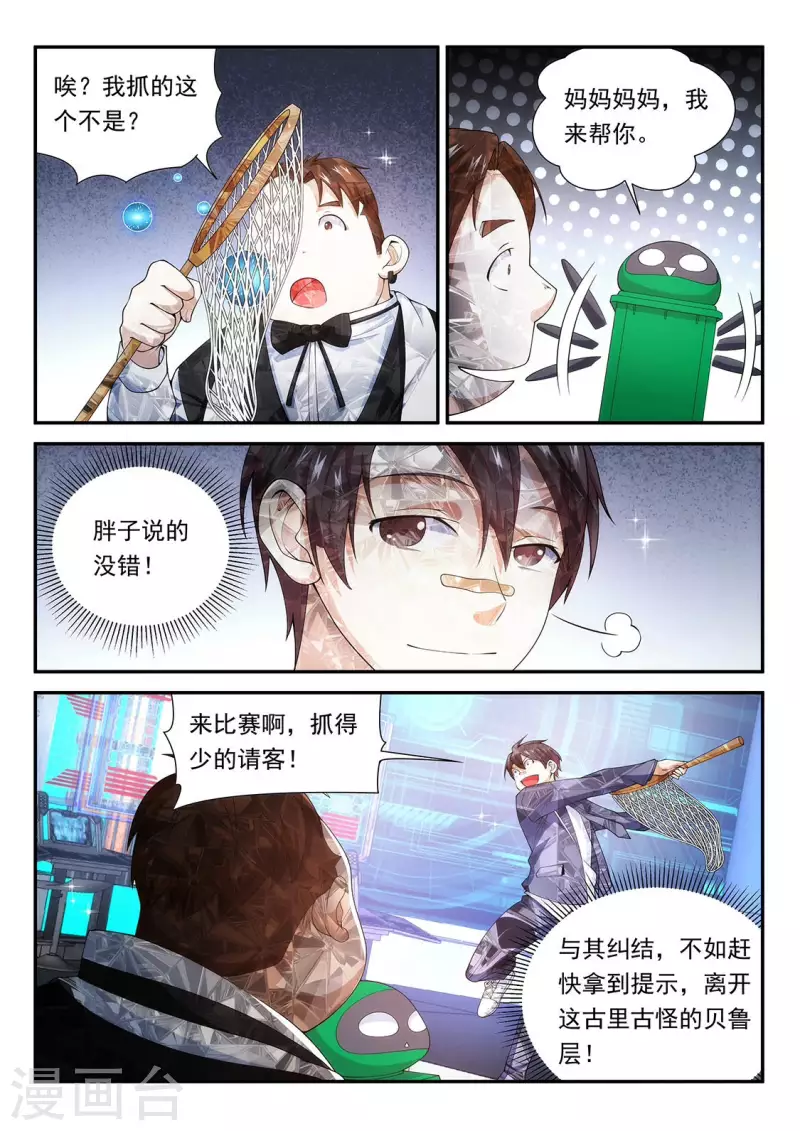 第106话 角落的凝视-第106话