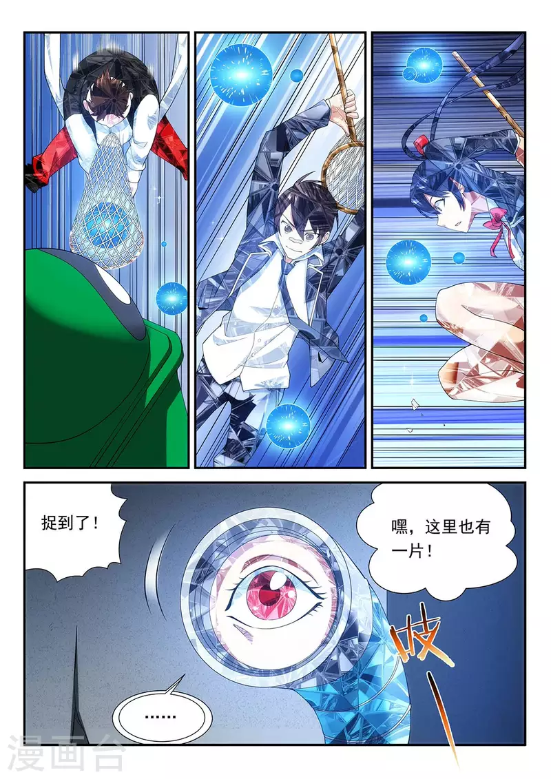 第106话 角落的凝视-第106话