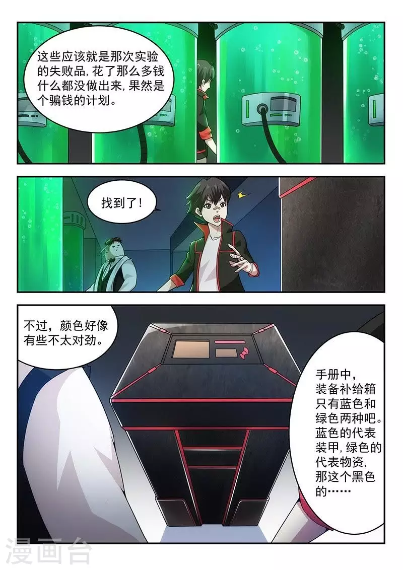 第12话 废弃的实验室-第12话