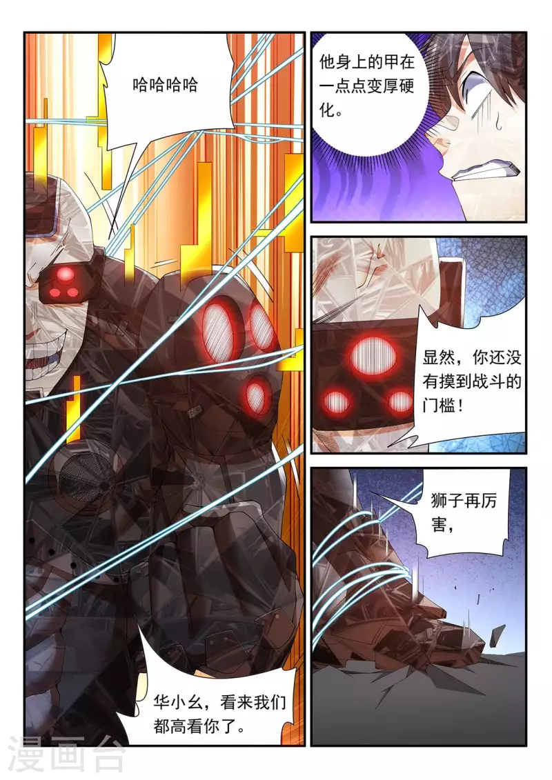 第112话 蚂蚁绊大象-第112话