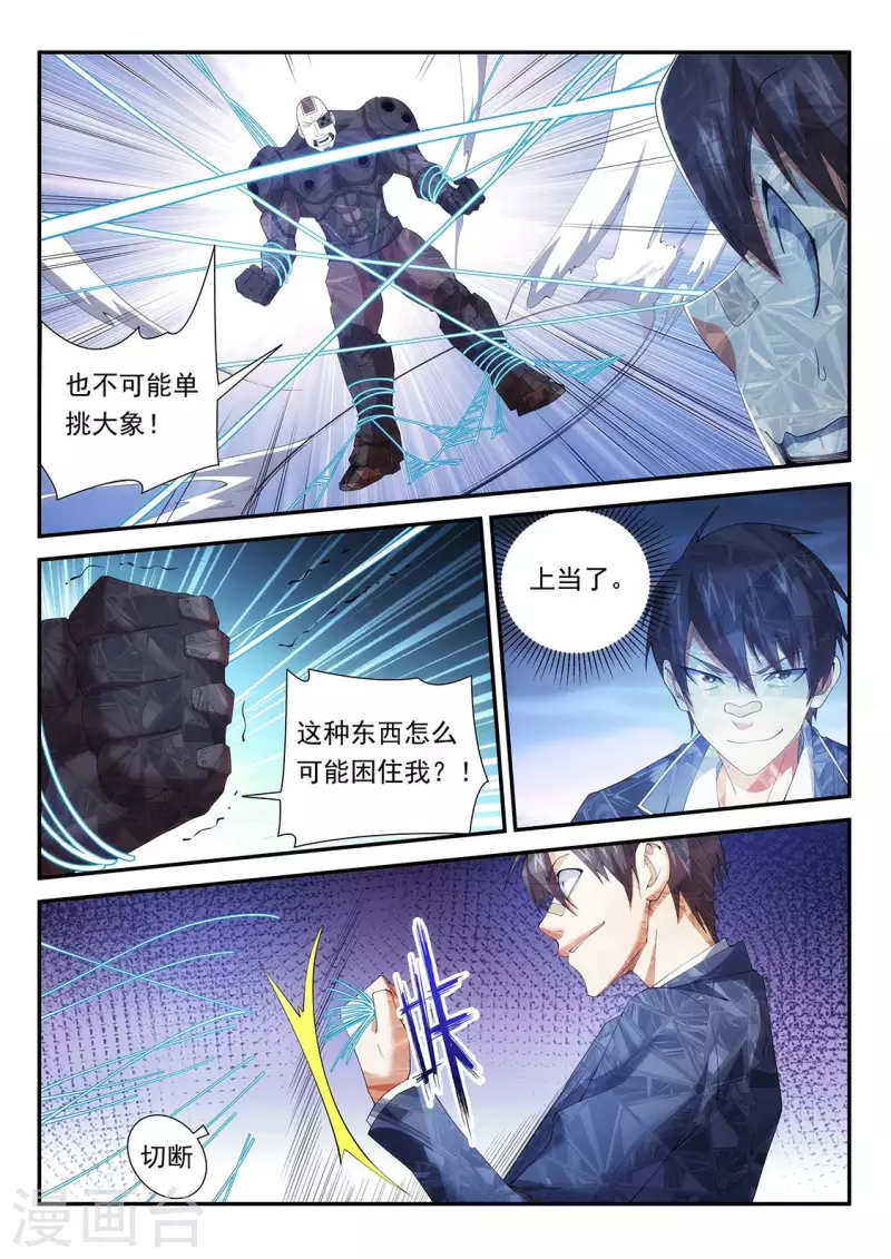 第112话 蚂蚁绊大象-第112话