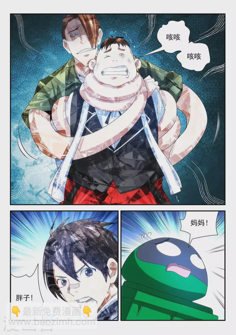 第112话 蚂蚁绊大象-第112话