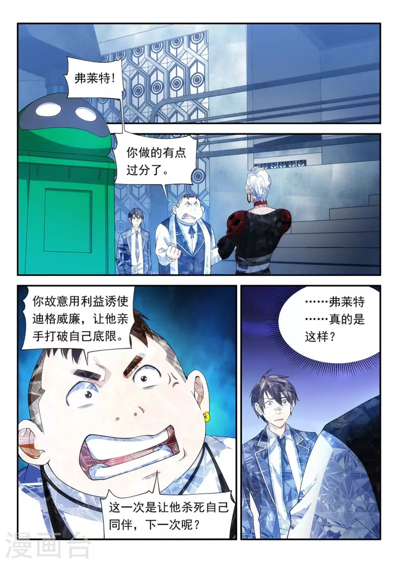 第114话 迪格威廉的选择-第114话