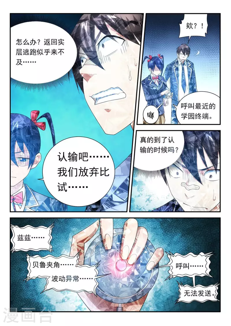 第116话 局势失控！-第116话