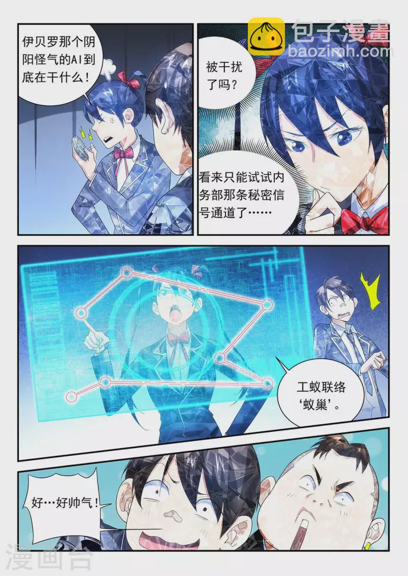 第116话 局势失控！-第116话