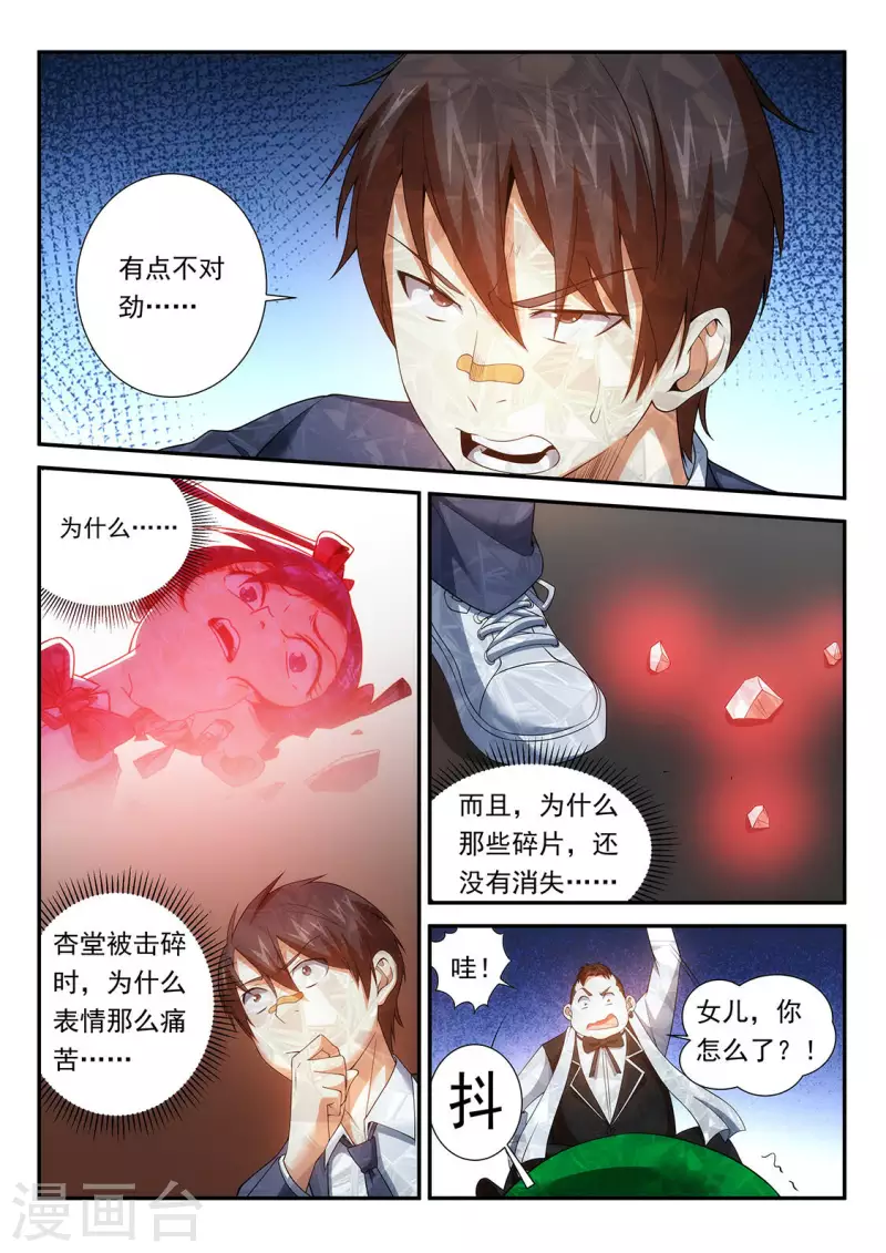 第118话 不会消失的碎片-第118话