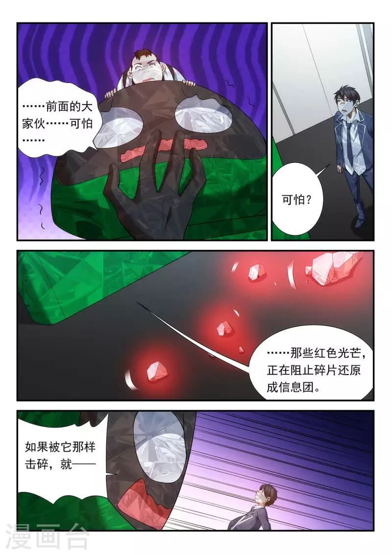 第118话 不会消失的碎片-第118话