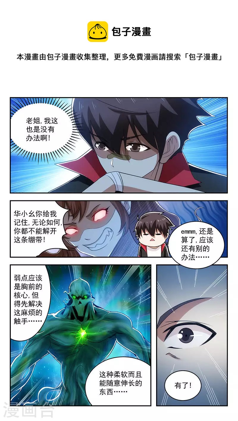 第14话 危险的恙生体（下）-第14话