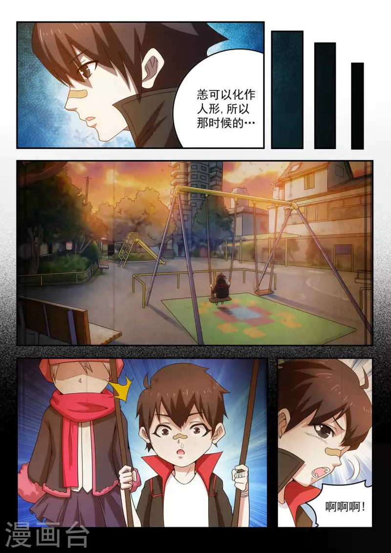 第18话 第一轮通行证竞争结束-第18话