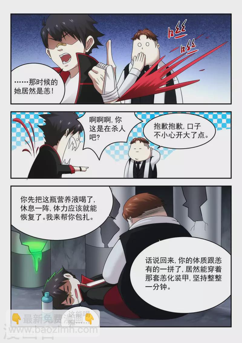 第18话 第一轮通行证竞争结束-第18话