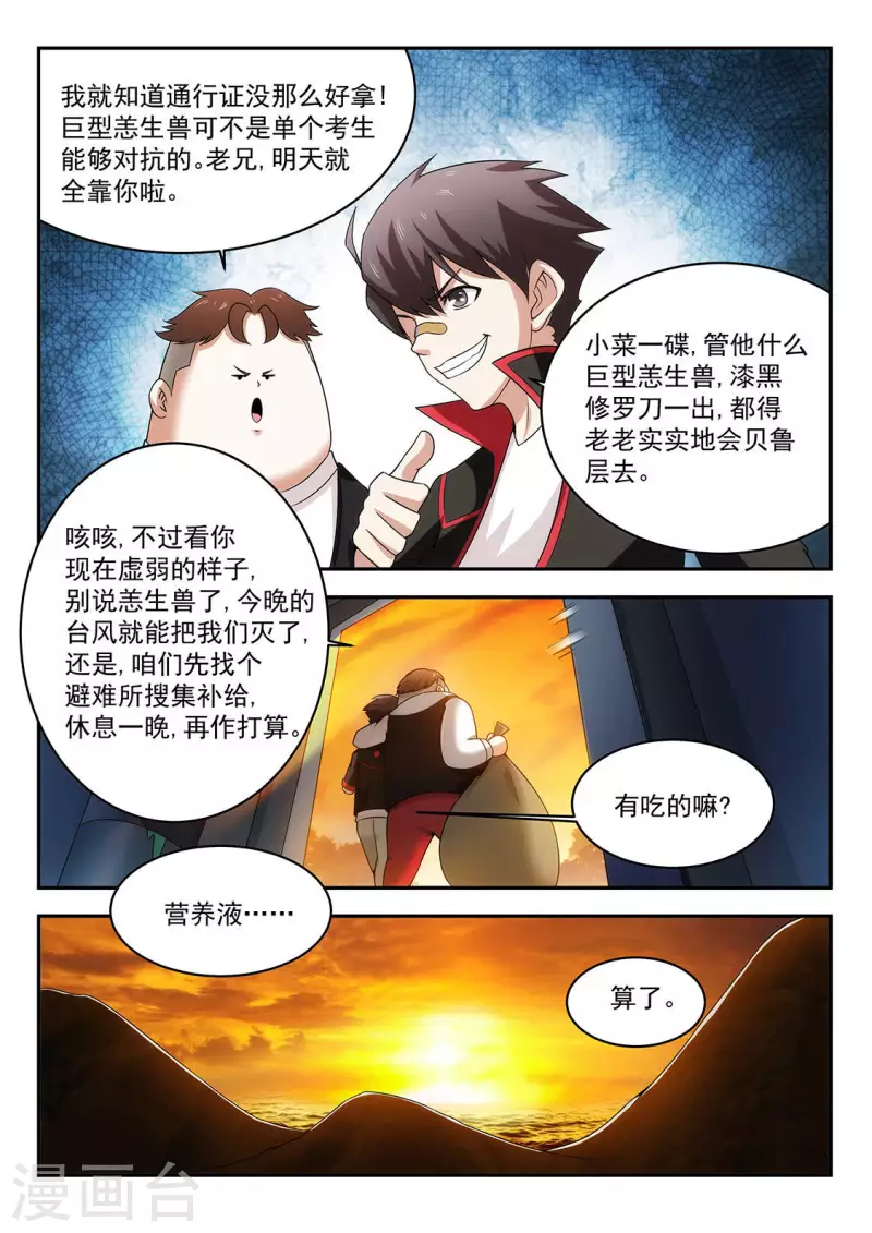 第18话 第一轮通行证竞争结束-第18话