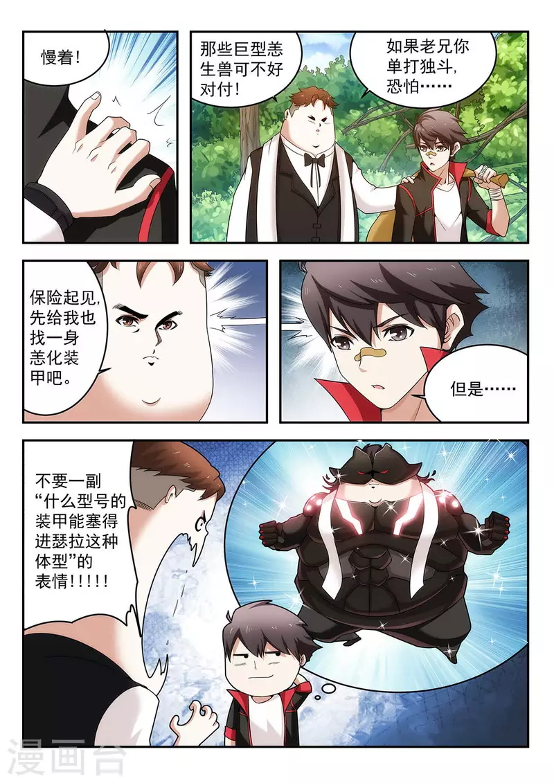 第22话 恙化装甲分类-第22话