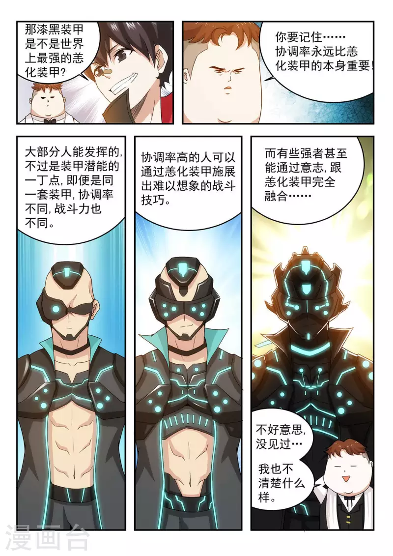 第22话 恙化装甲分类-第22话