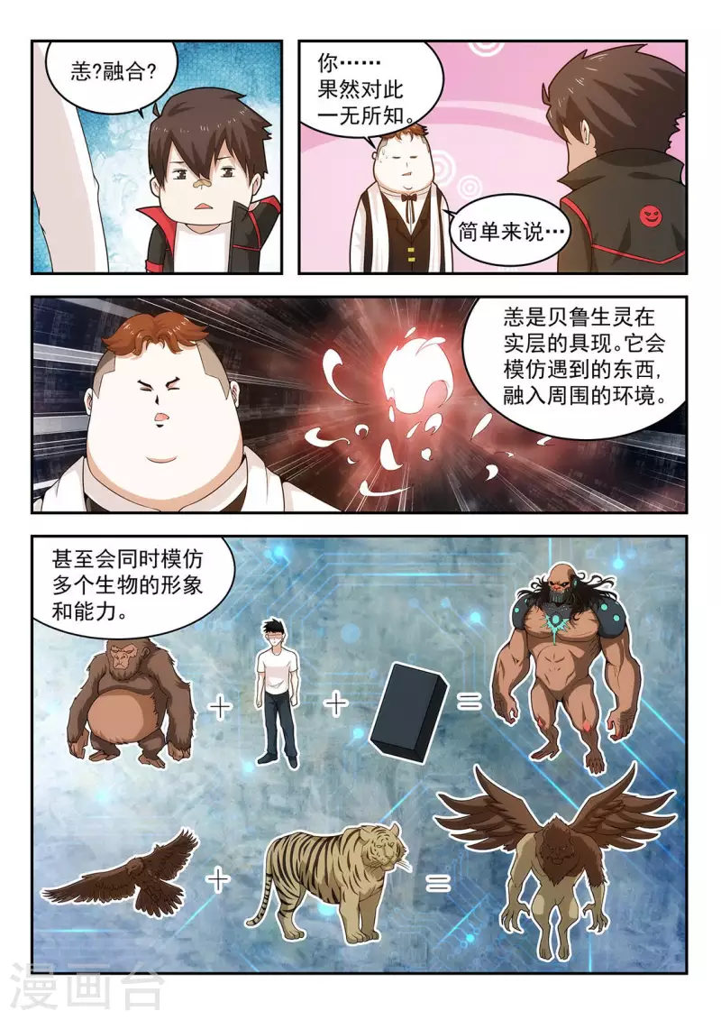 第22话 恙化装甲分类-第22话