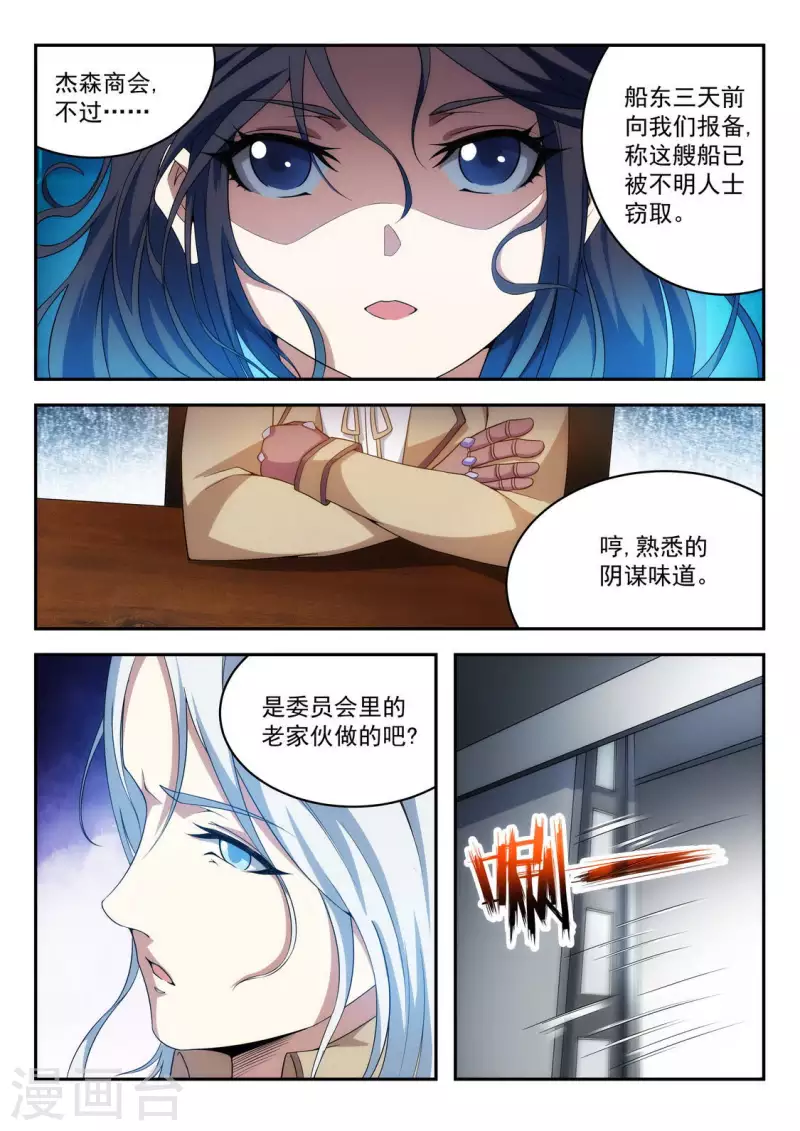 第26话 阴谋的味道-第26话