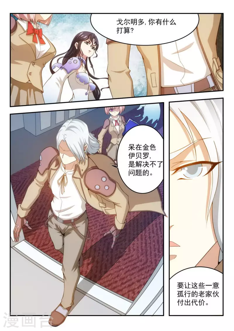 第26话 阴谋的味道-第26话