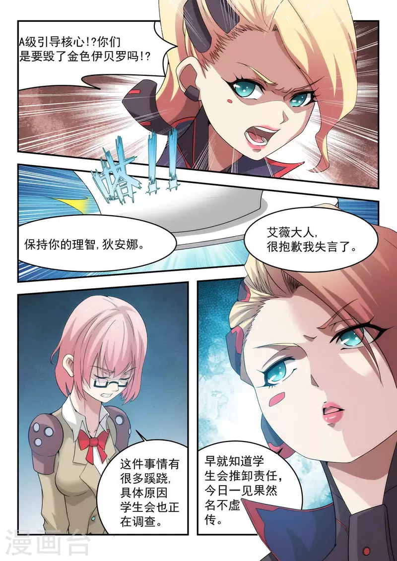 第28话 伊莲的关心-第28话