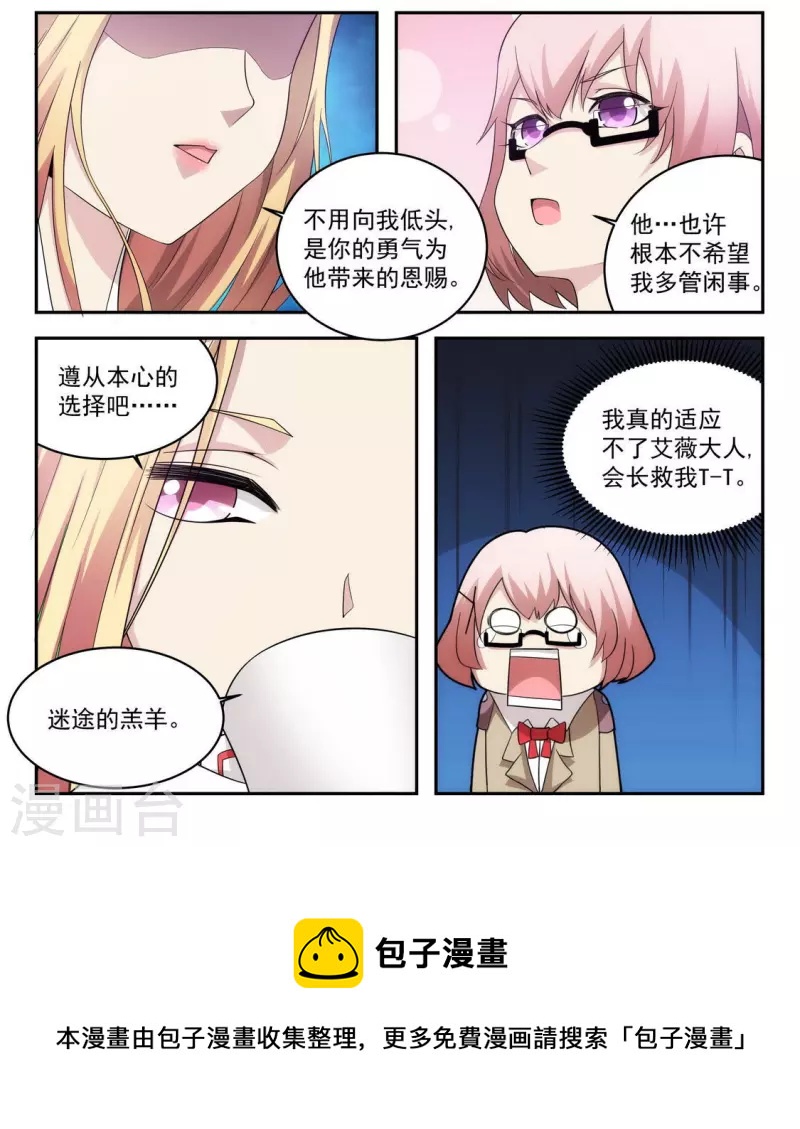 第28话 伊莲的关心-第28话