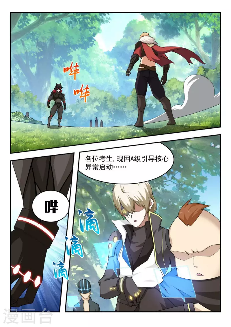 第34话 A级引导核心-第34话
