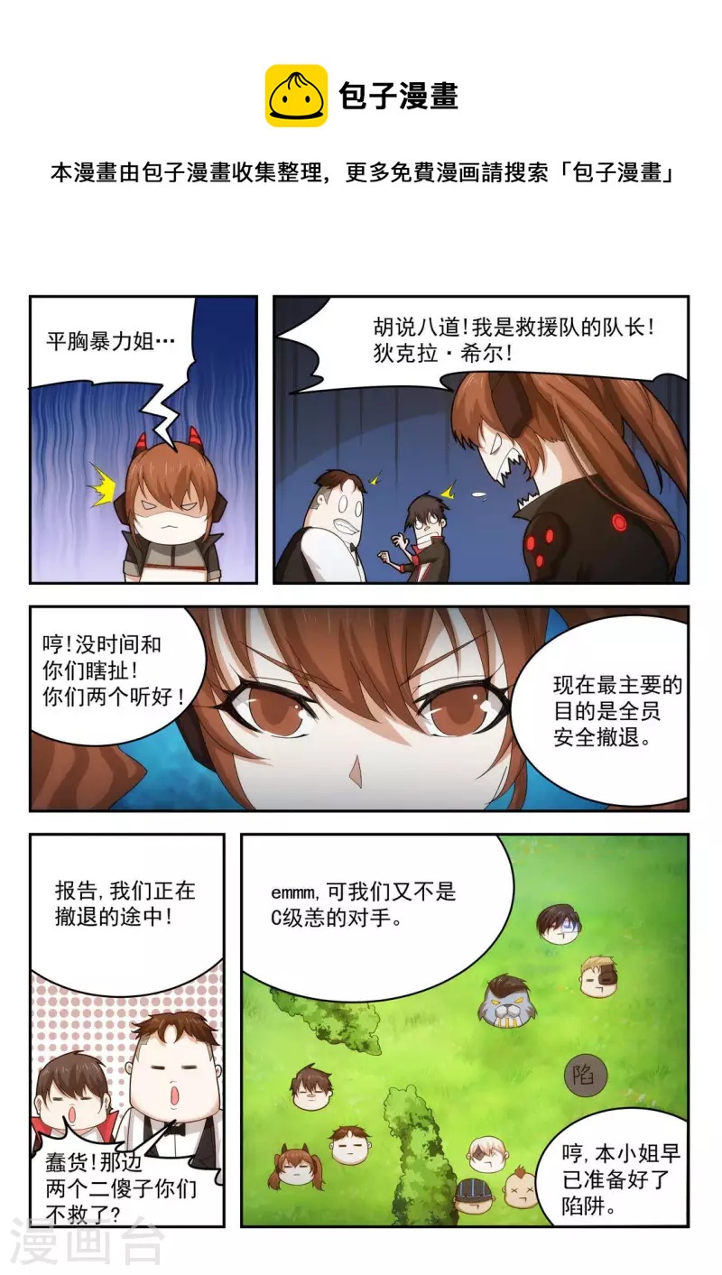 第38话 狄克拉的计划-第38话