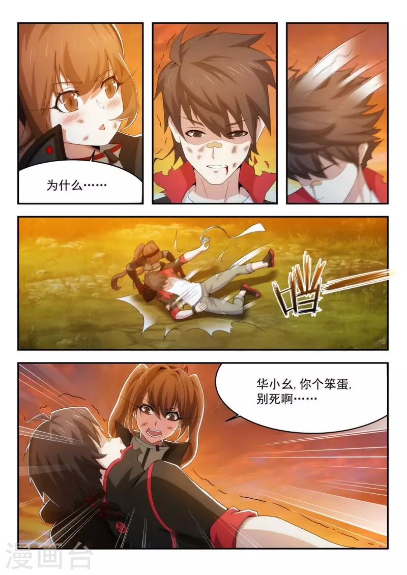 第42话 狄安娜赶到-第42话