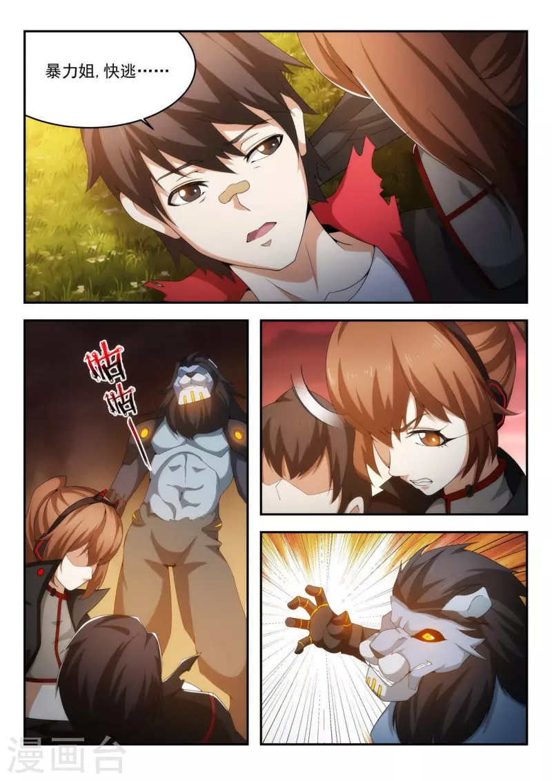 第42话 狄安娜赶到-第42话