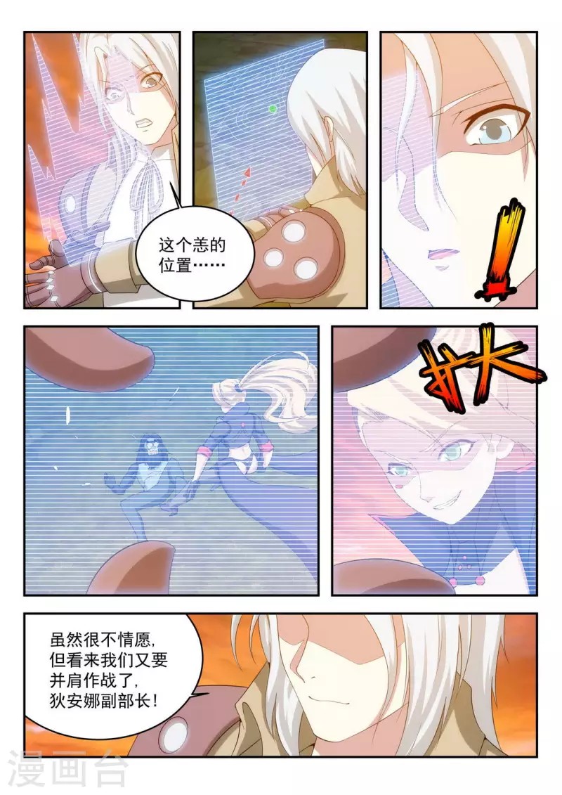 第44话 副部长的实力（上）-第44话