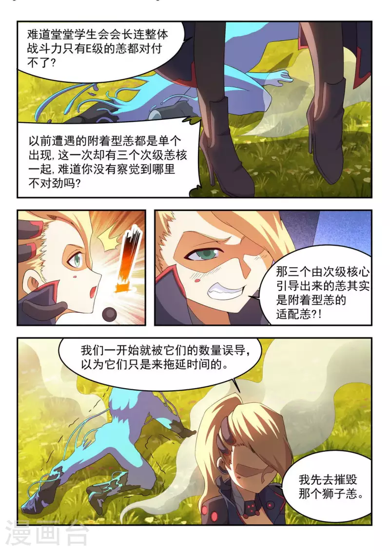 第44话 副部长的实力（上）-第44话