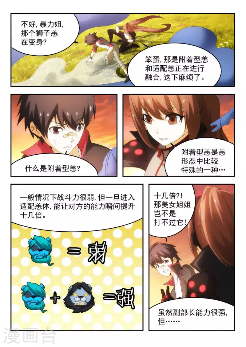 第44话 副部长的实力（上）-第44话