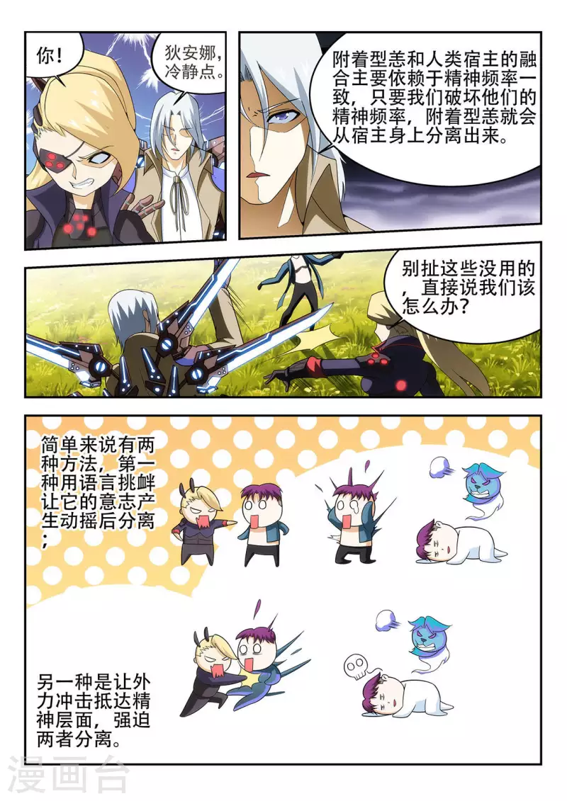 第48话 附着型恙-第48话