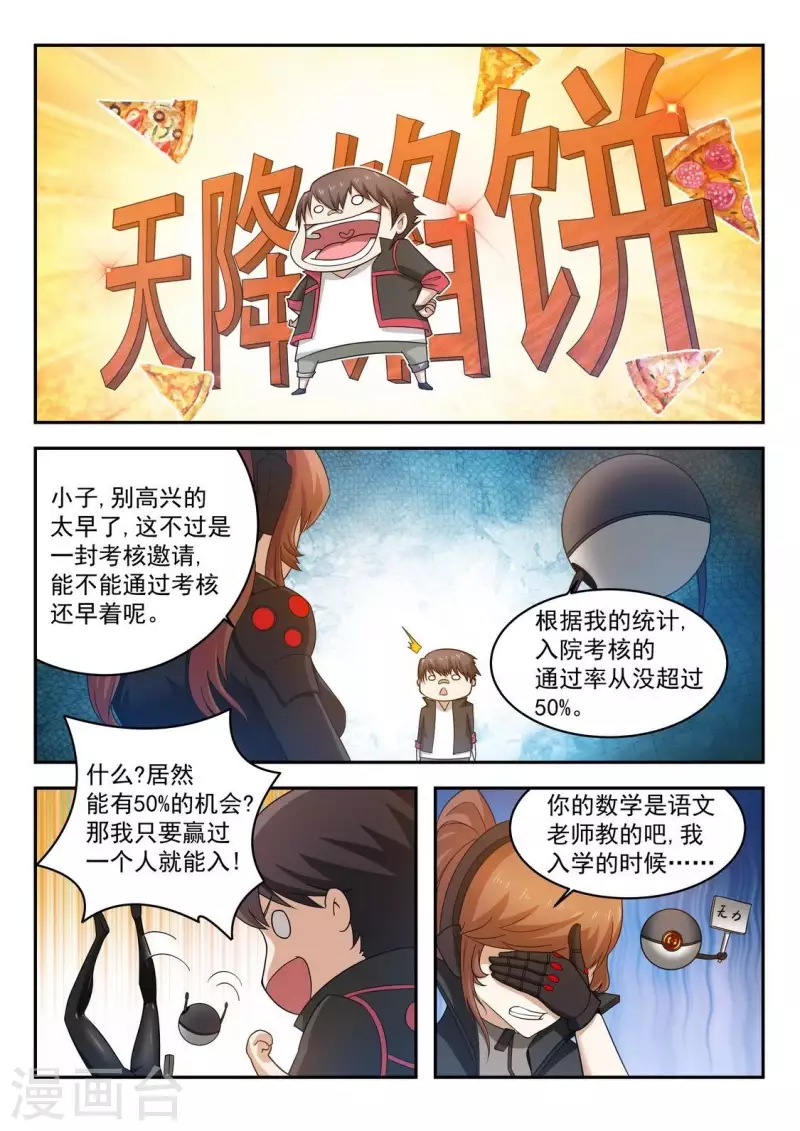 第6话 天上掉馅饼-第6话