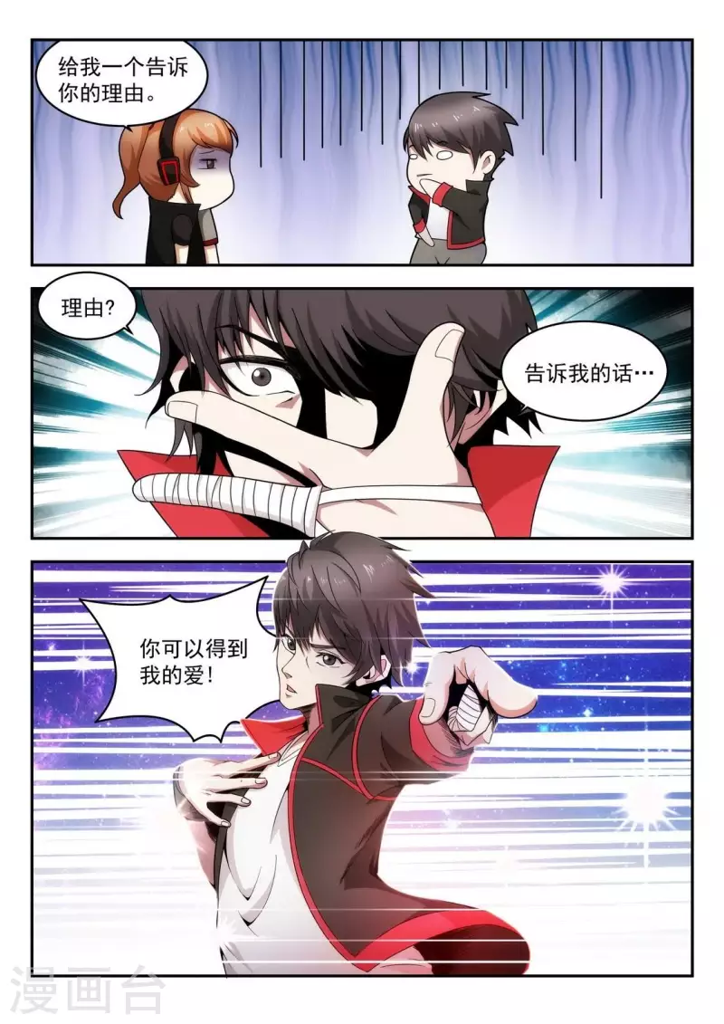 第6话 天上掉馅饼-第6话