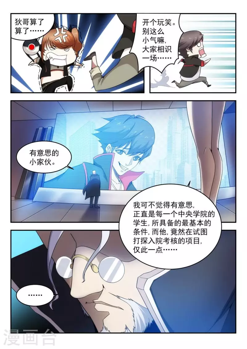 第6话 天上掉馅饼-第6话