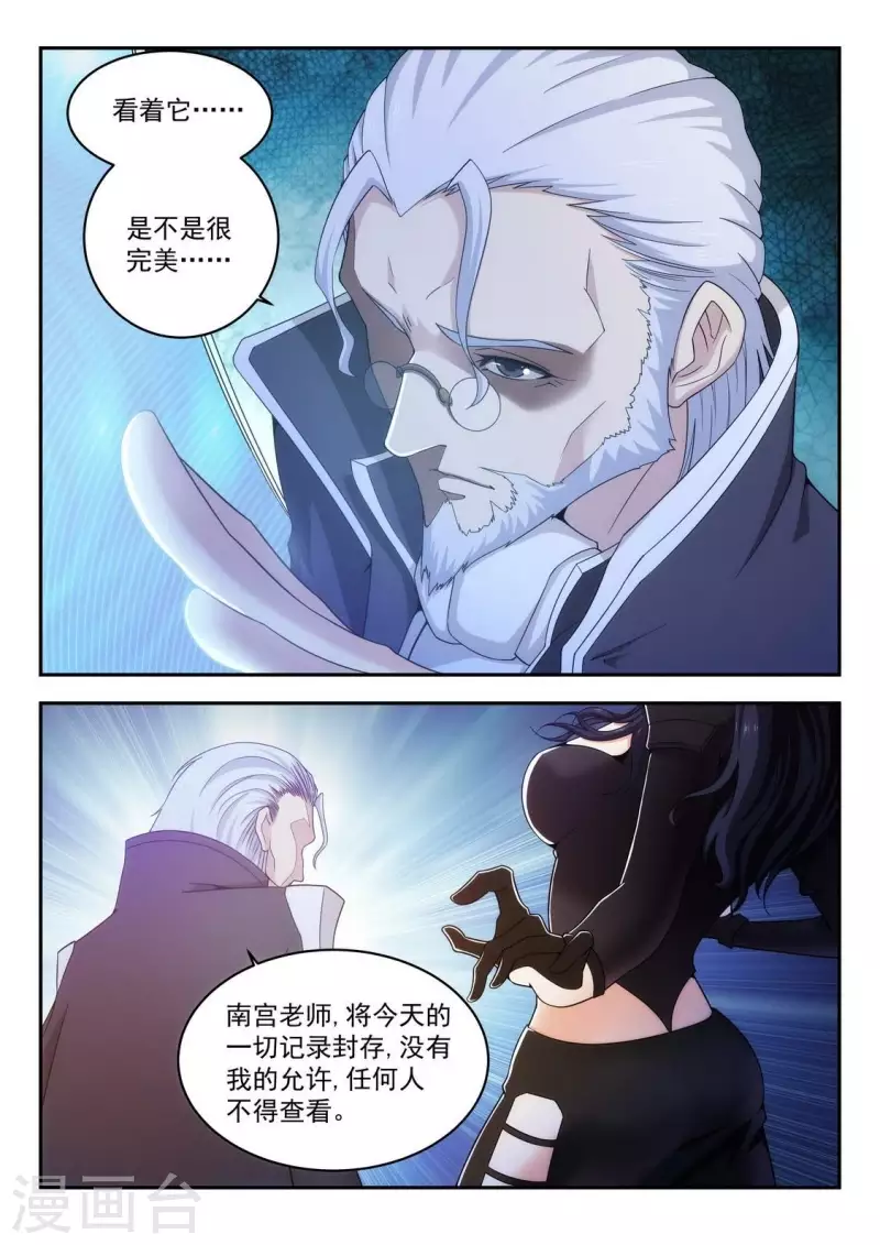 第6话 天上掉馅饼-第6话