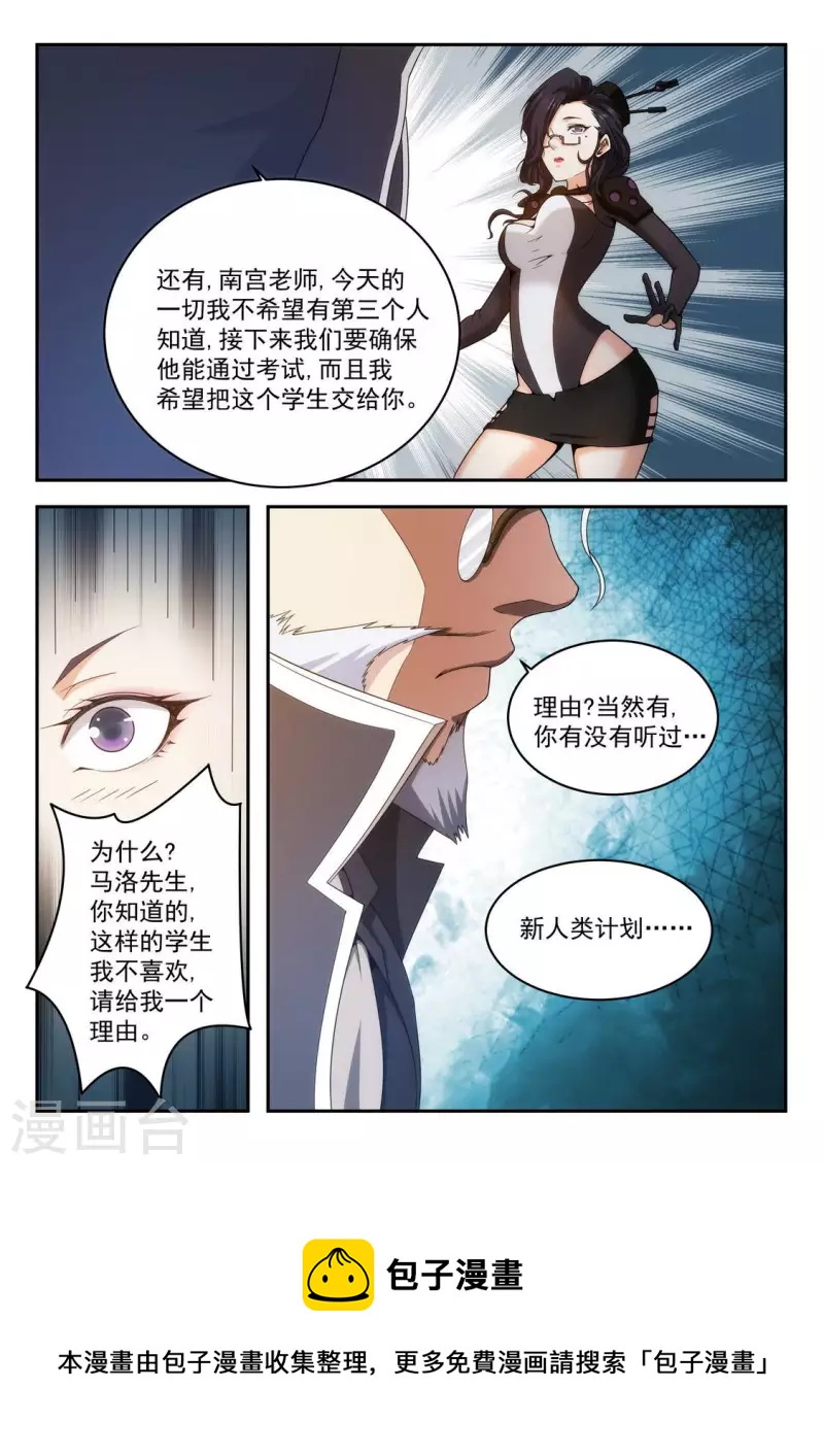 第6话 天上掉馅饼-第6话