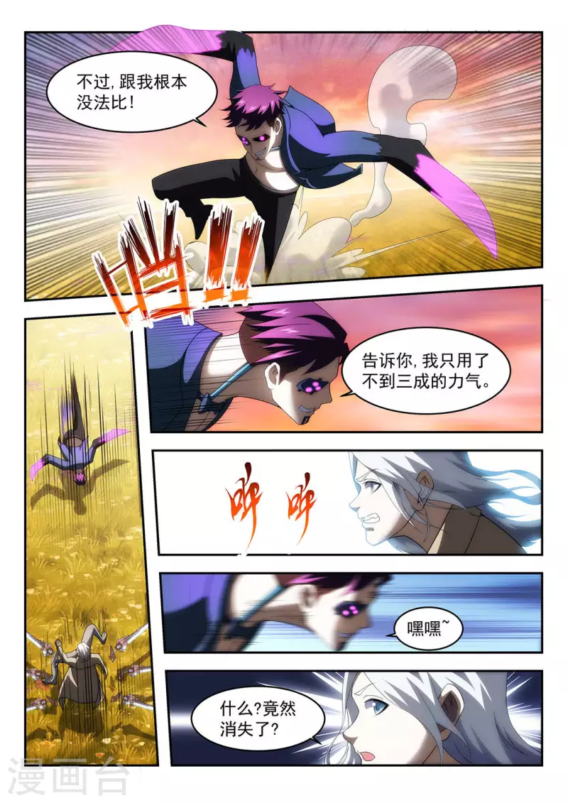 第52话 戈尔明多的弱点-第52话