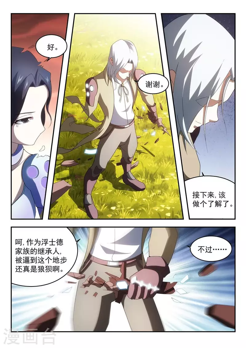 第52话 戈尔明多的弱点-第52话