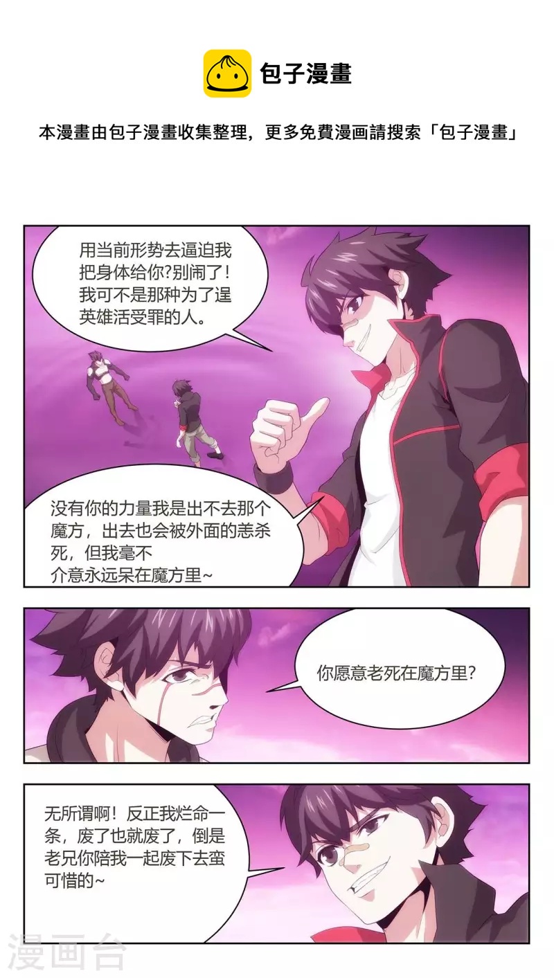 第58话 压倒性的力量-第58话