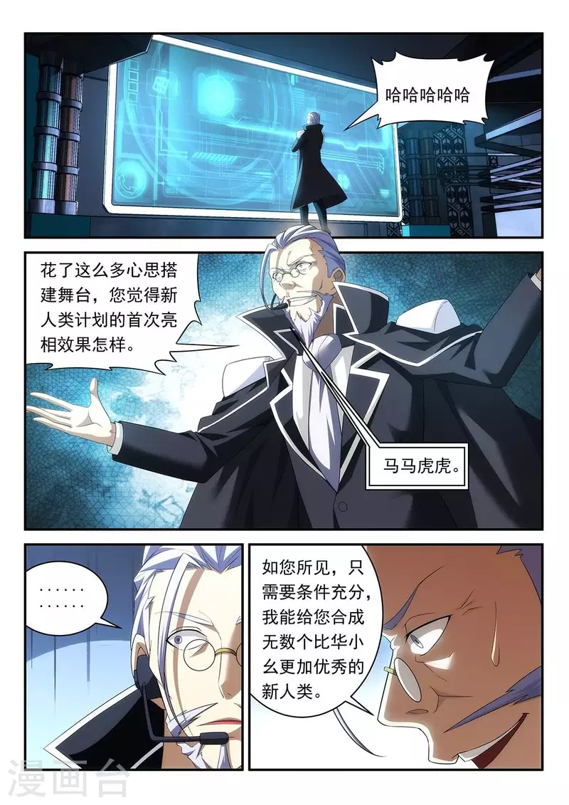 第62话 背后的阴谋-第62话